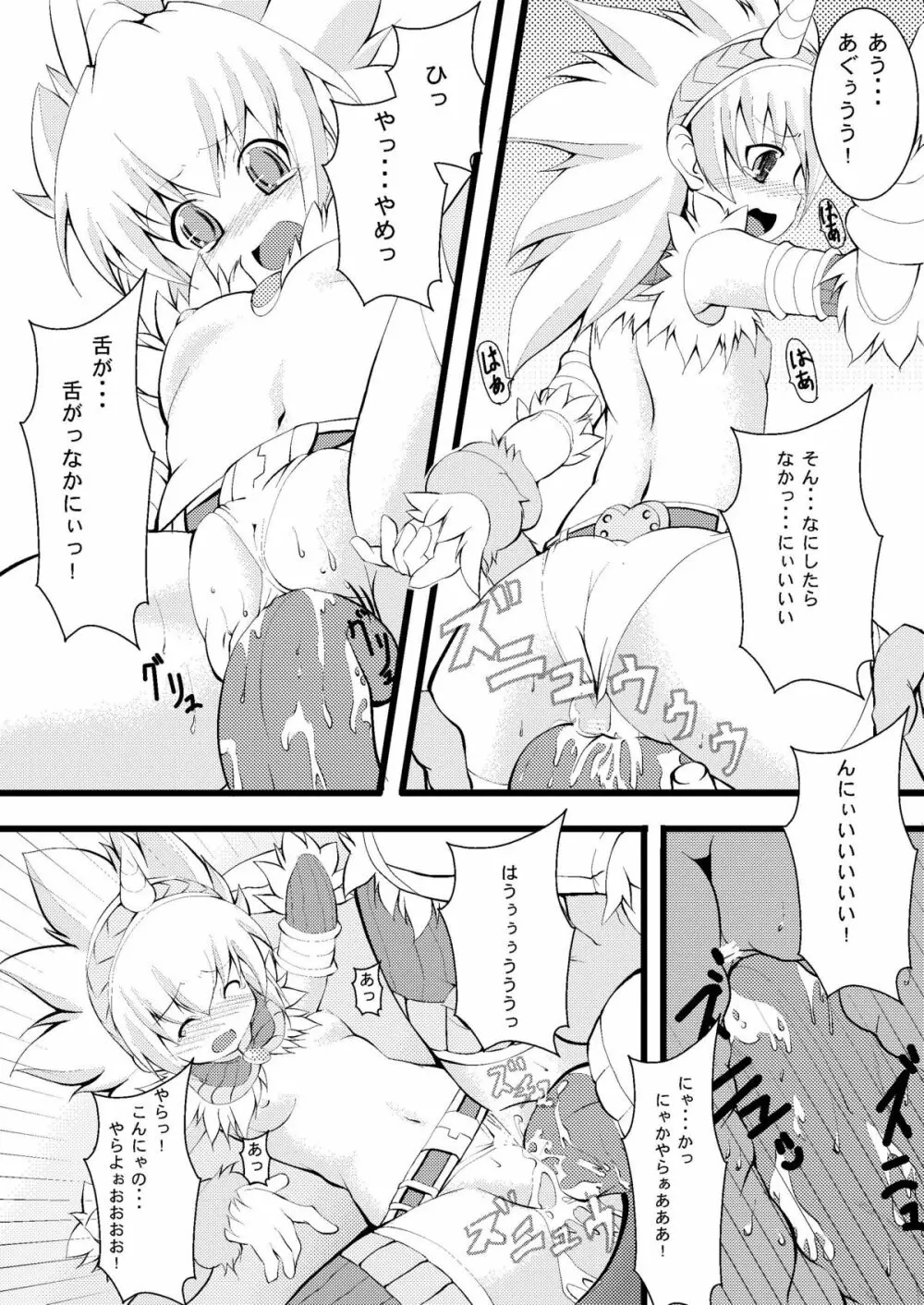 Lovely Beast - page8