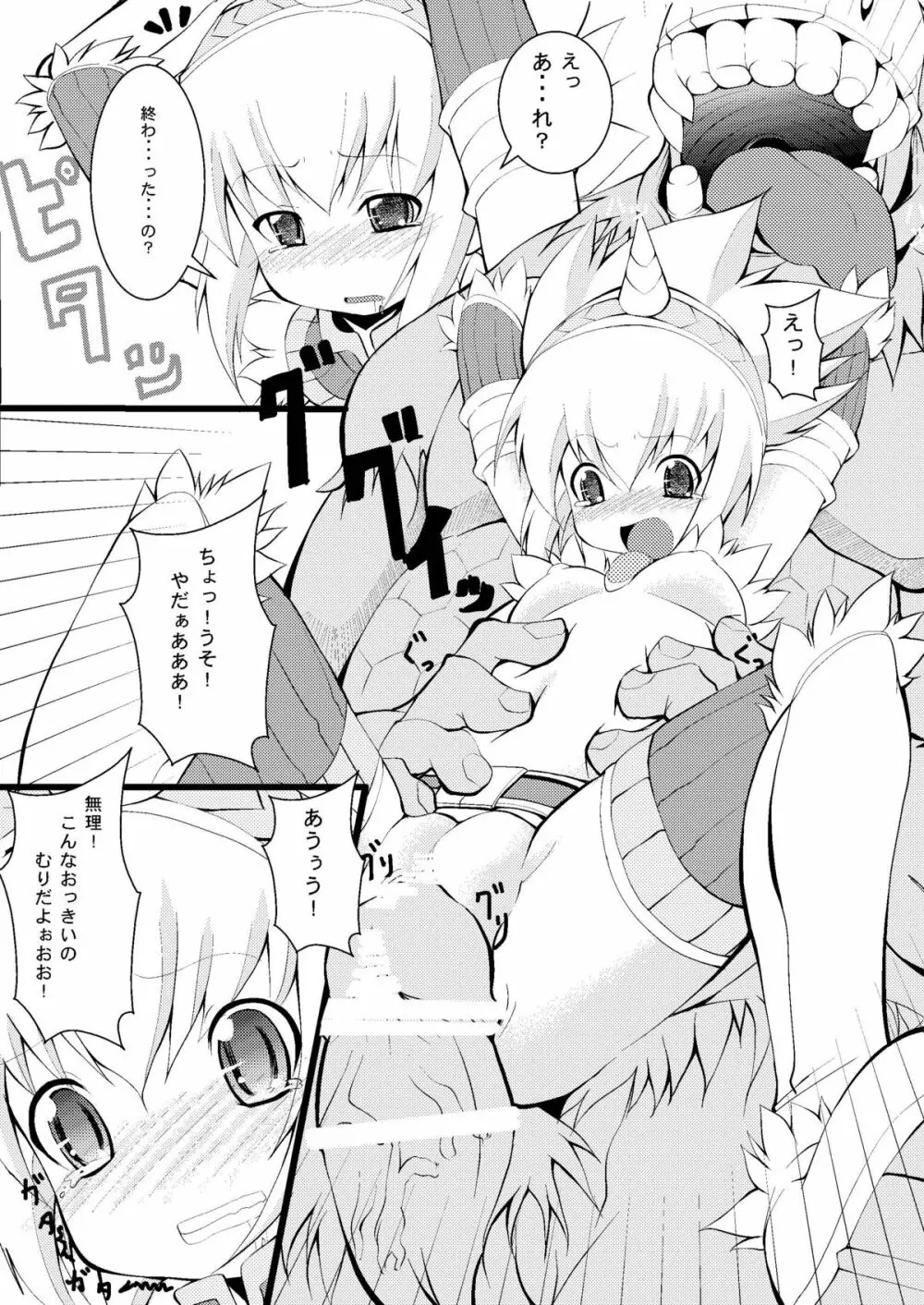 Lovely Beast - page9