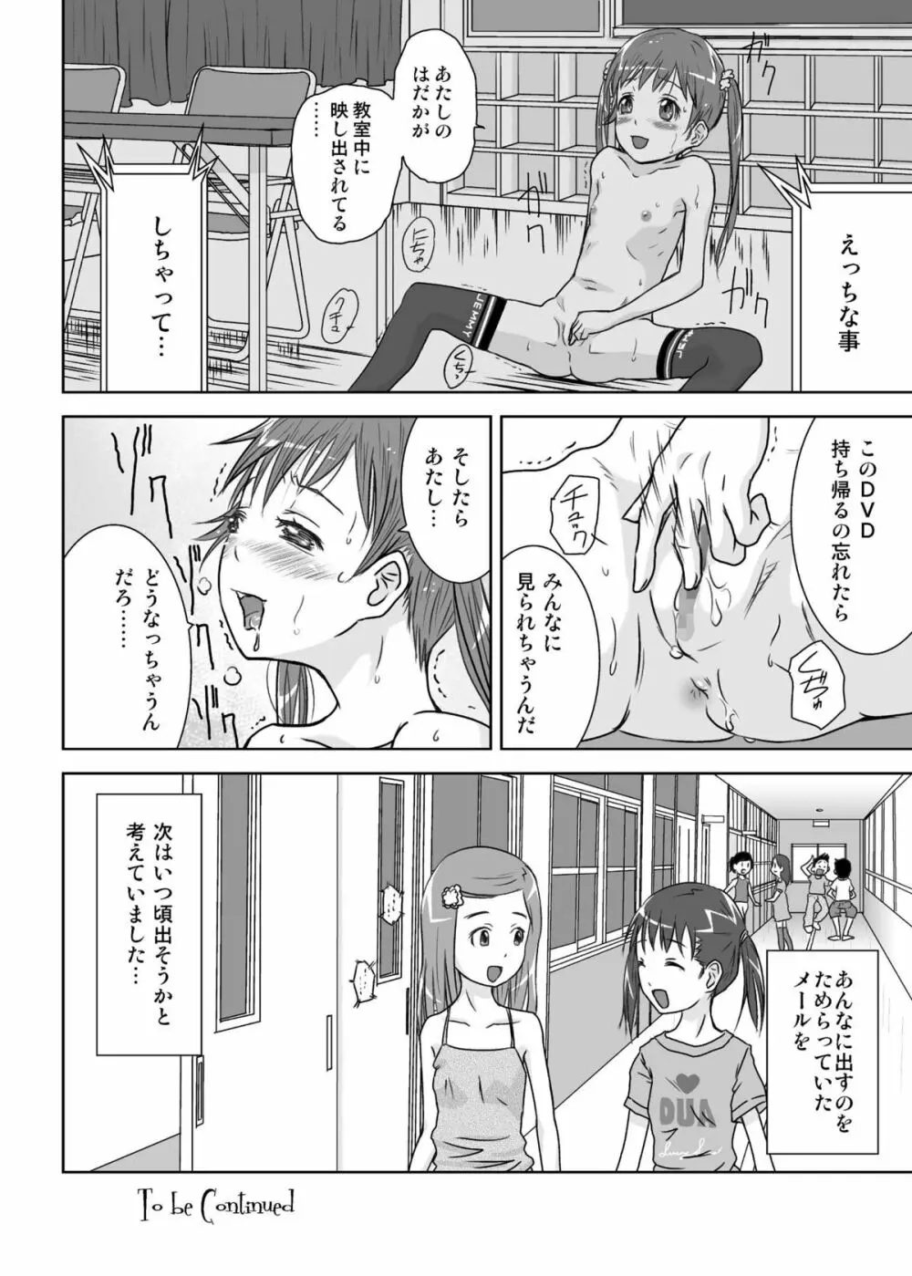 露出少女会長ちとせ第二野 - page24