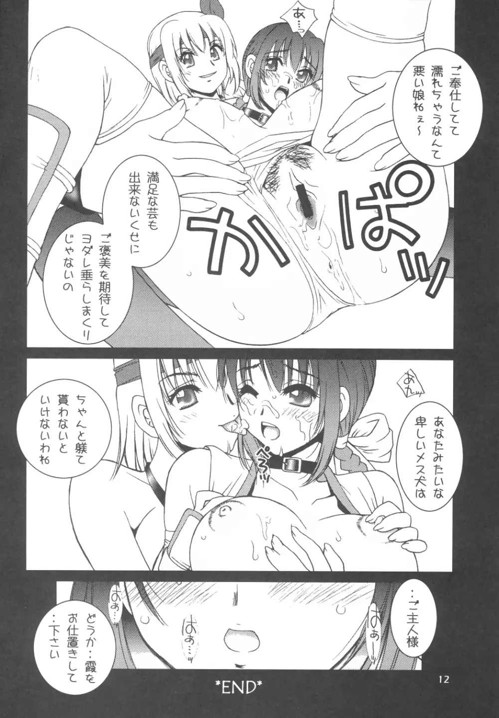 サクラチル - page11