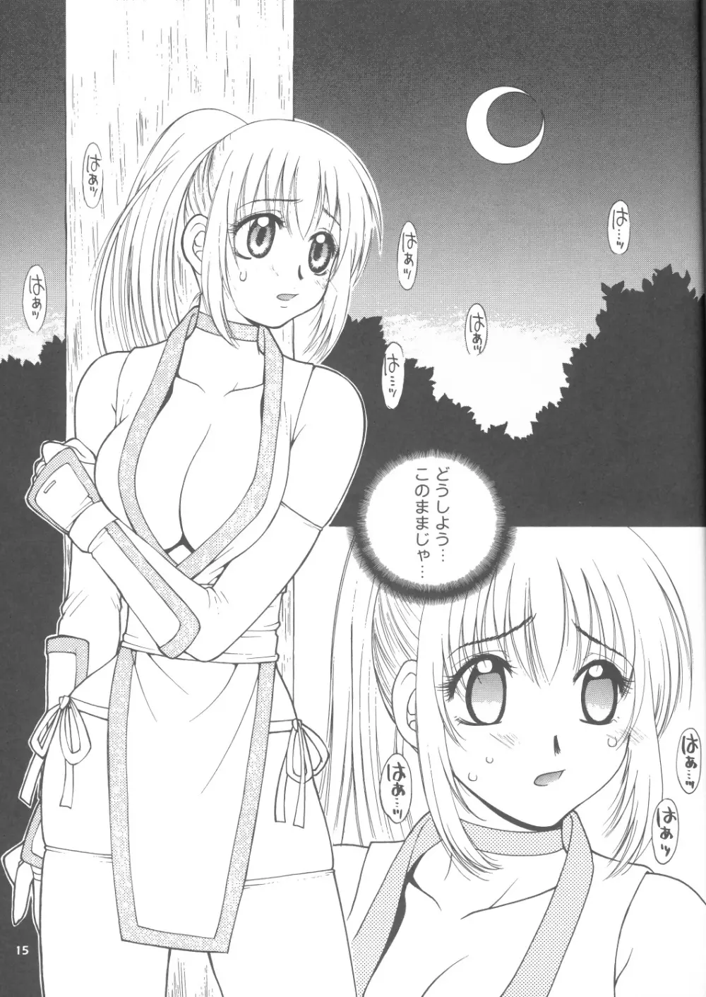 サクラチル - page14