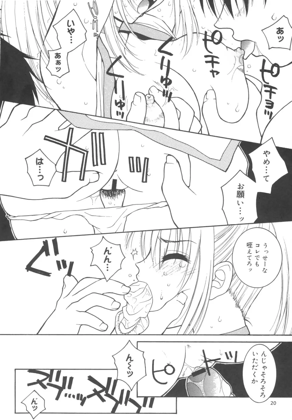 サクラチル - page19