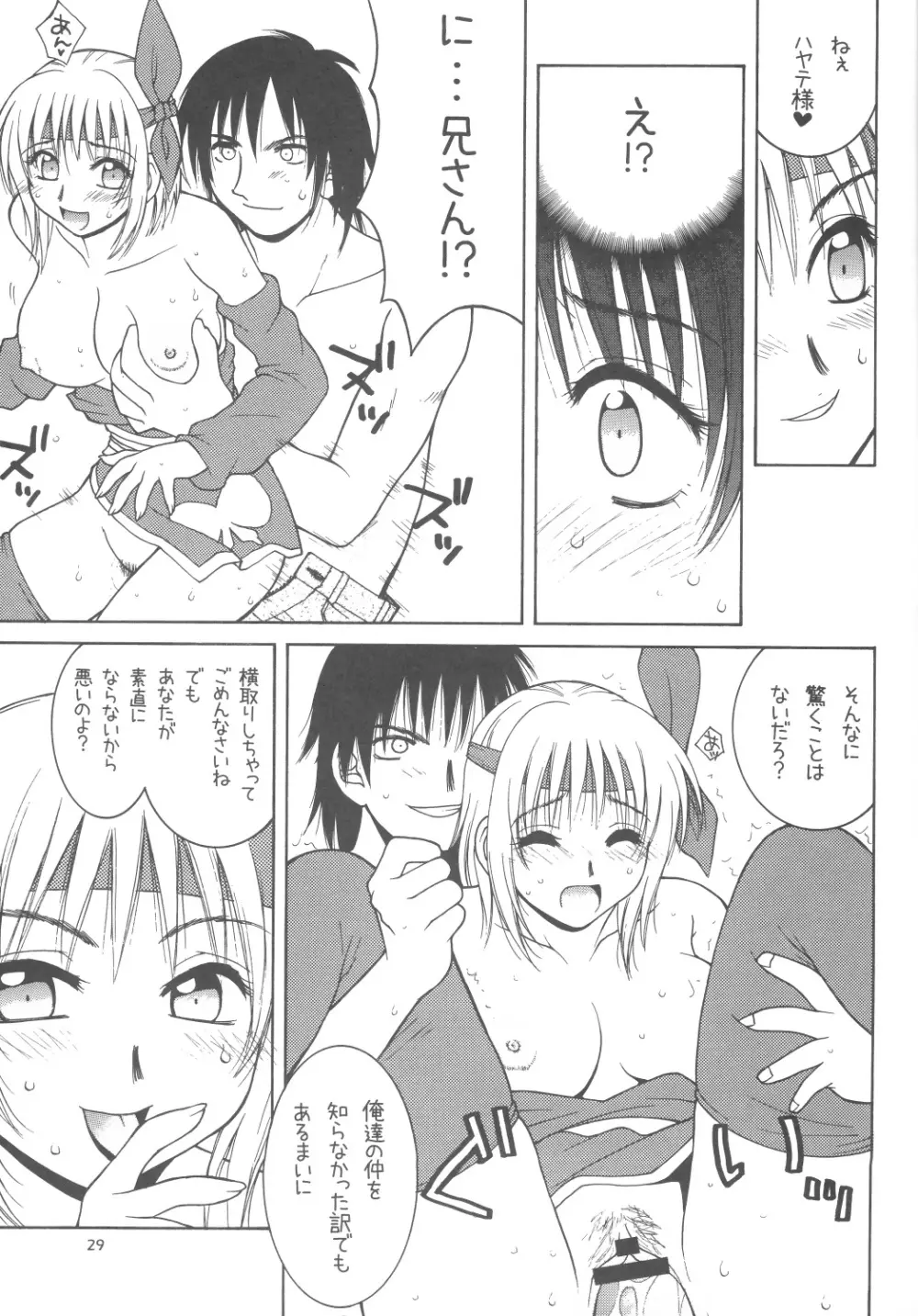 サクラチル - page28
