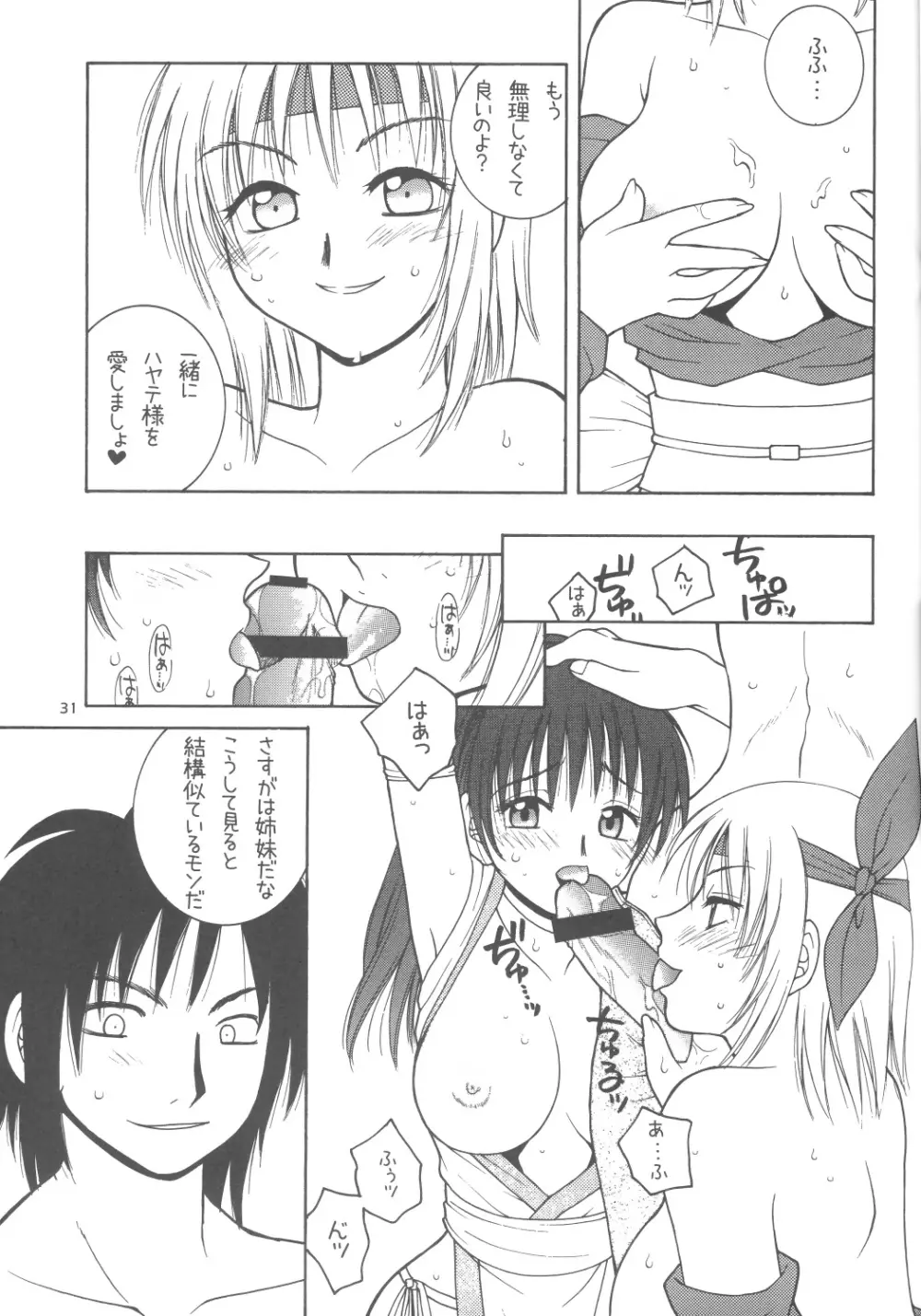 サクラチル - page30