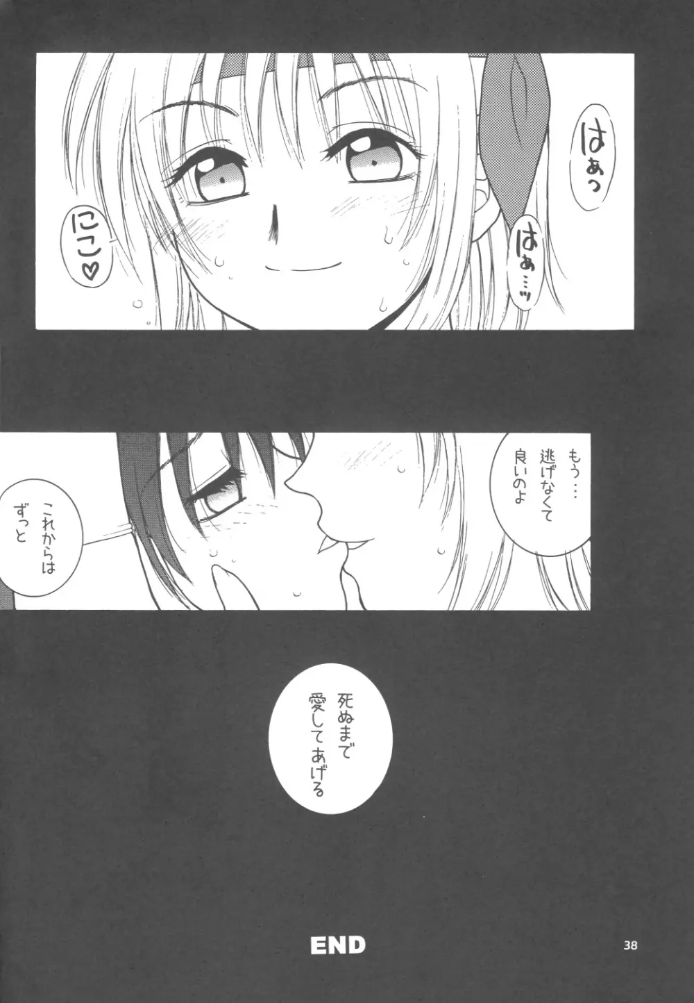 サクラチル - page37