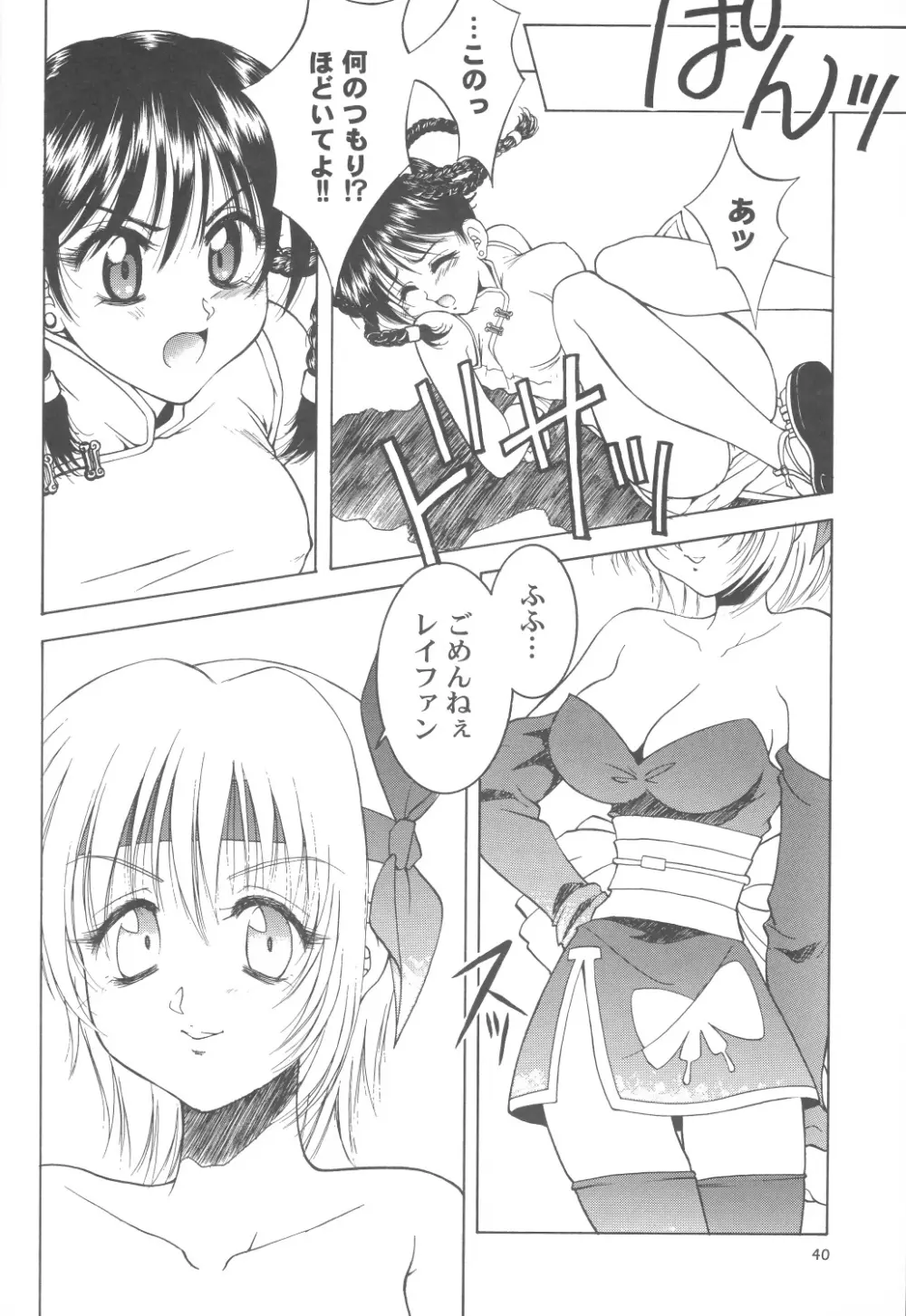 サクラチル - page39