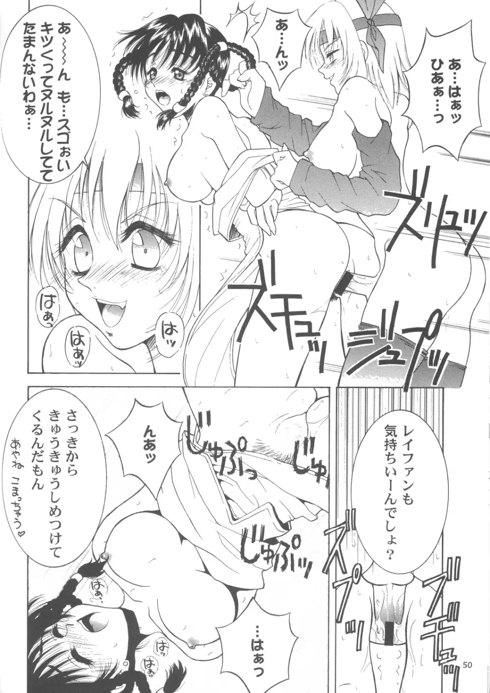 サクラチル - page49