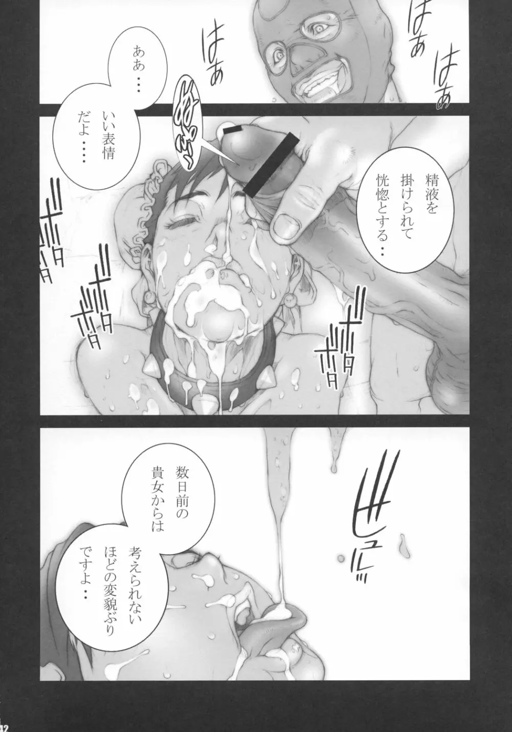 麗辱 - page41