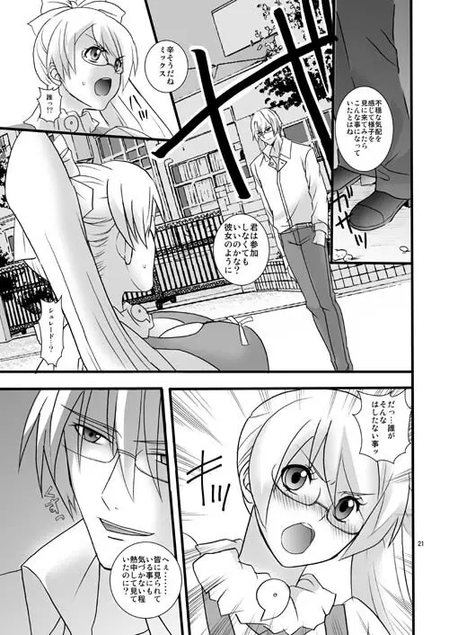 ベルリンの生贄 - page20