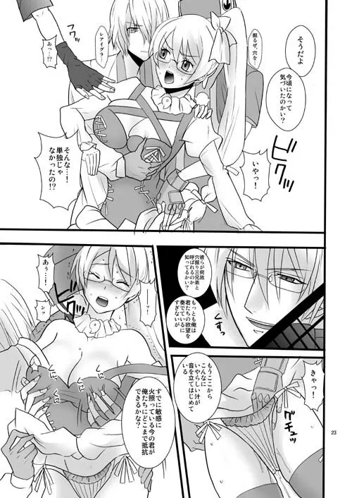 ベルリンの生贄 - page22