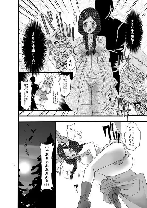 ベルリンの生贄 - page5