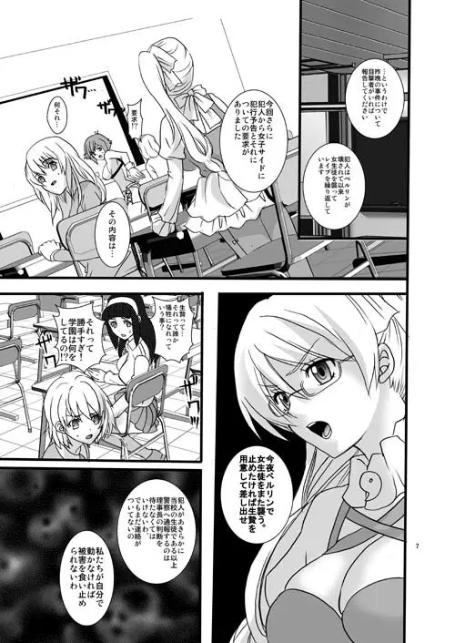 ベルリンの生贄 - page6