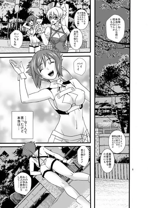 ベルリンの生贄 - page8