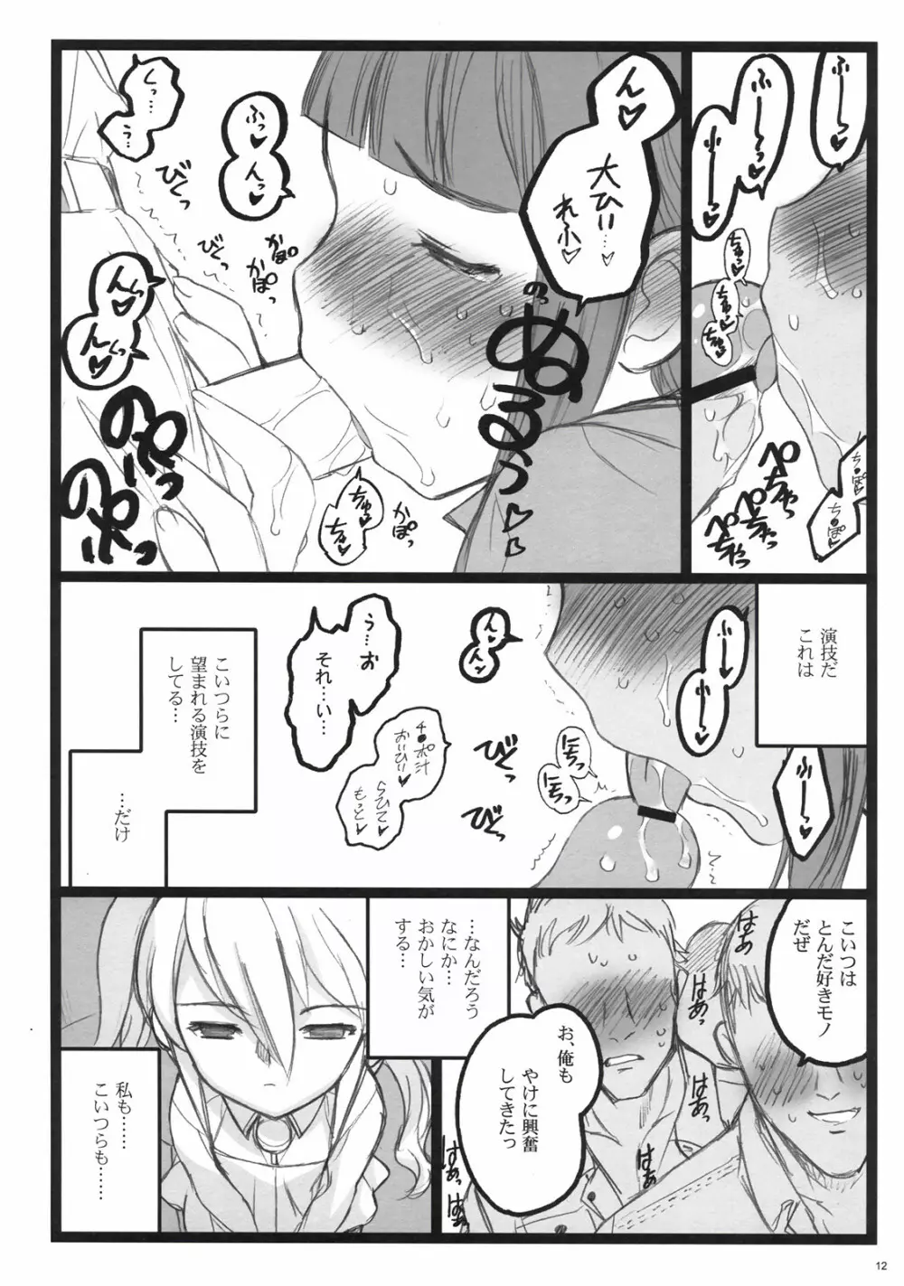 アクシア黒付属本 - page11