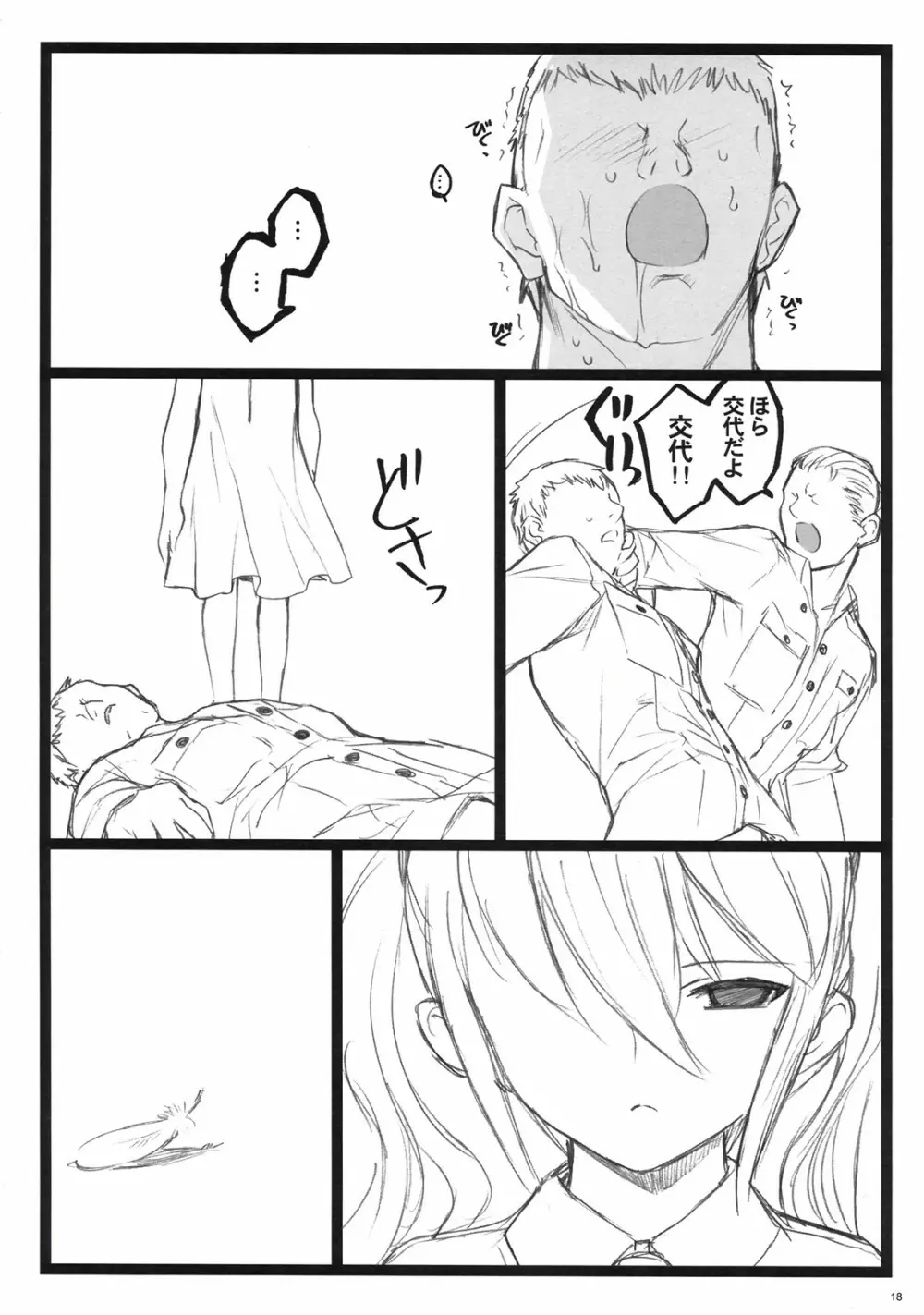 アクシア黒付属本 - page17