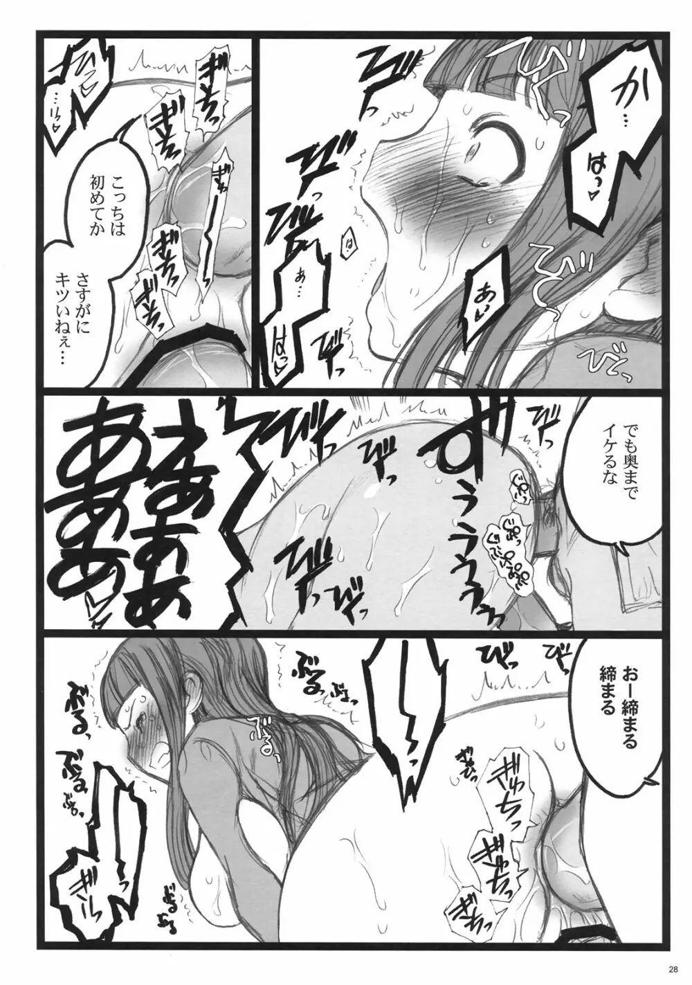 アクシア黒付属本 - page27
