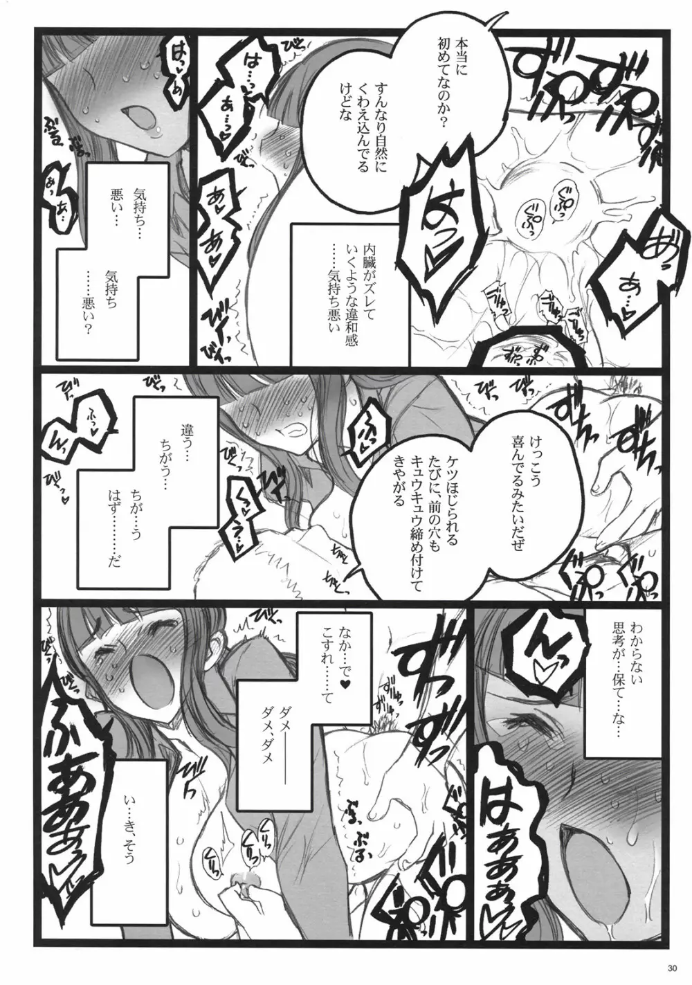 アクシア黒付属本 - page29