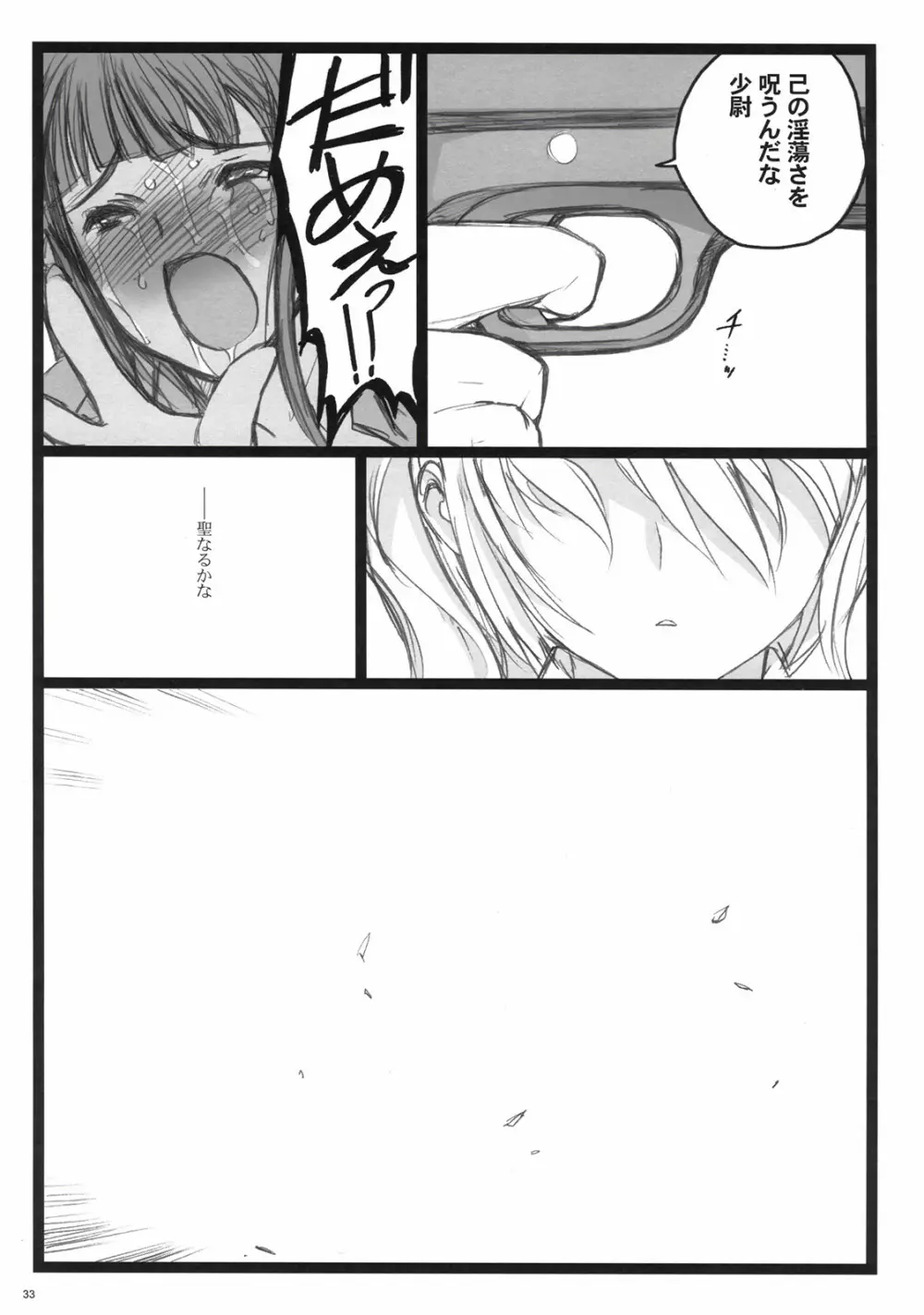 アクシア黒付属本 - page32