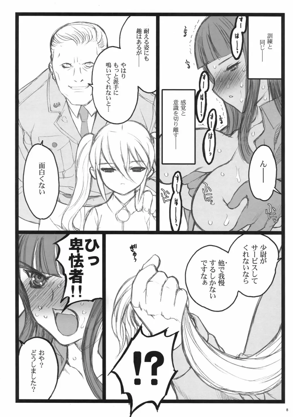 アクシア黒付属本 - page7