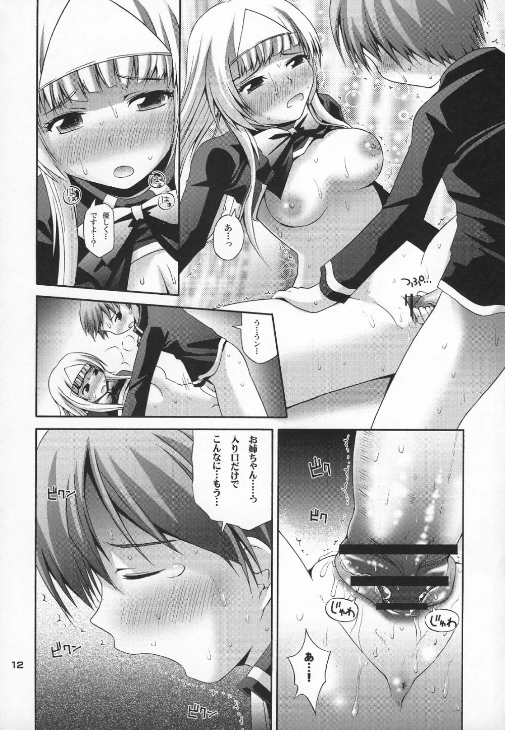 サツキといっしょ - page11
