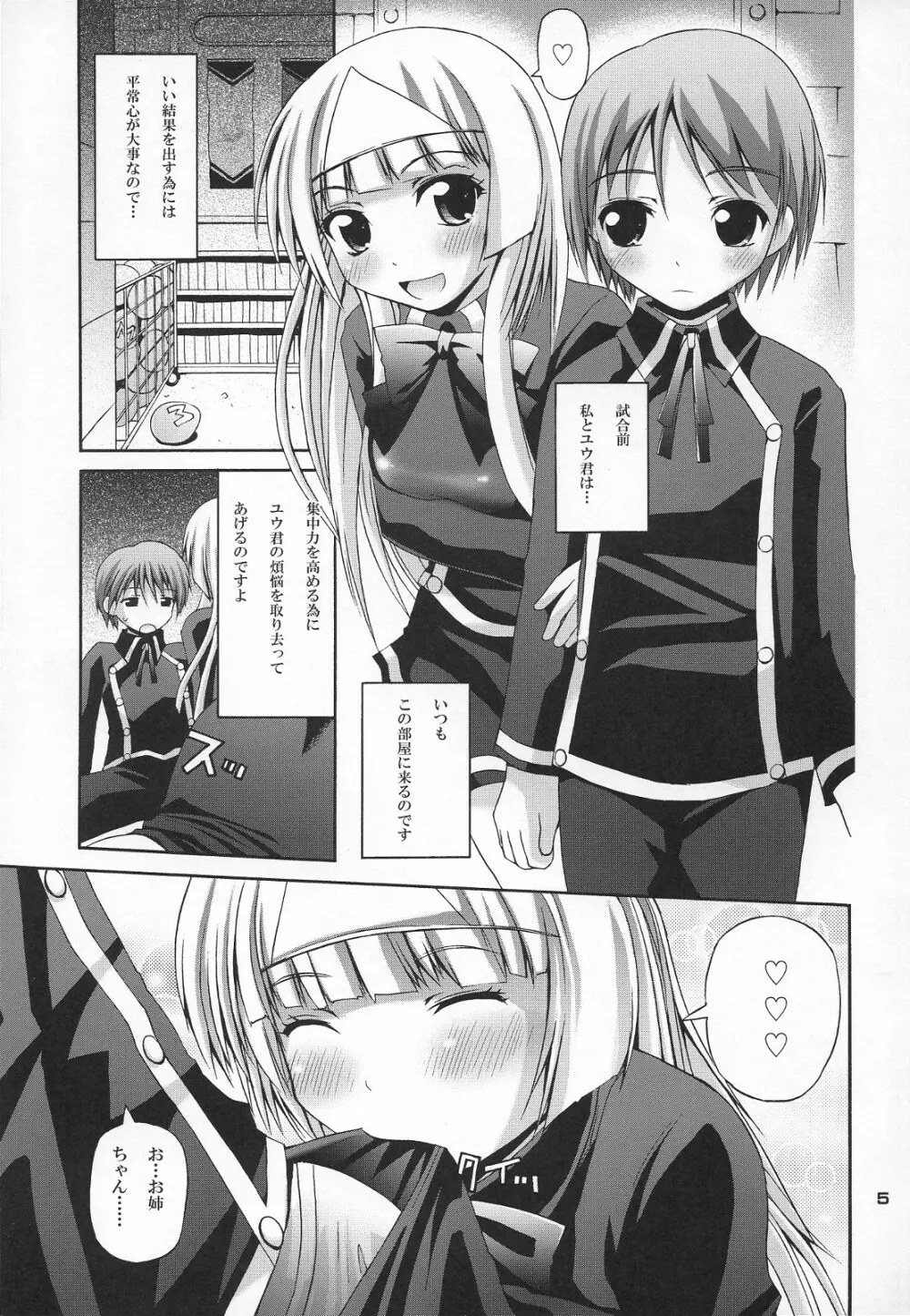 サツキといっしょ - page4