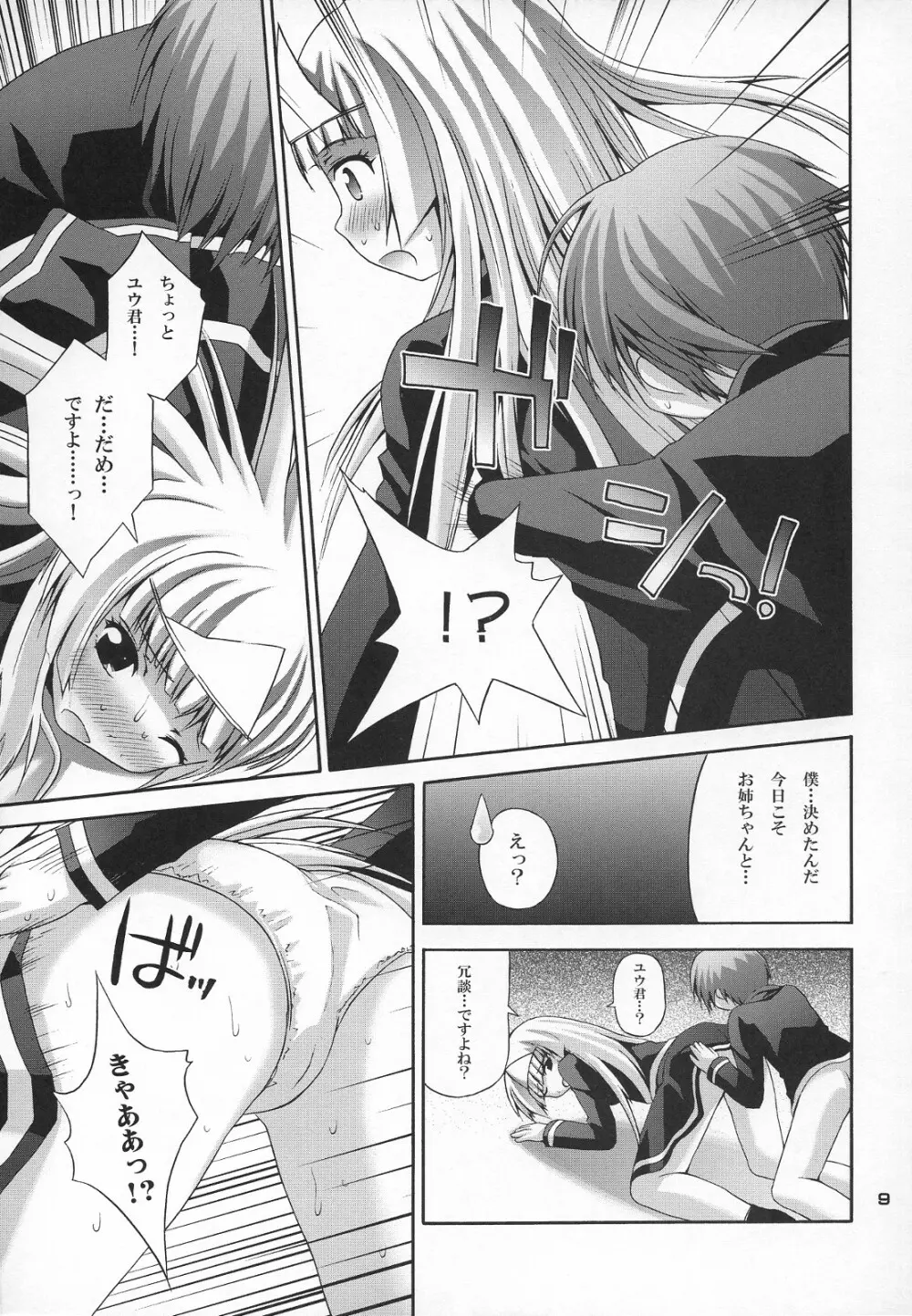 サツキといっしょ - page8