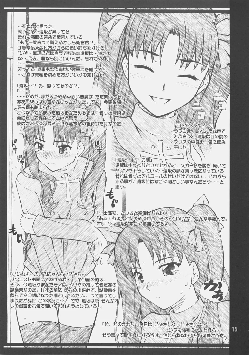 コプ編 - page14