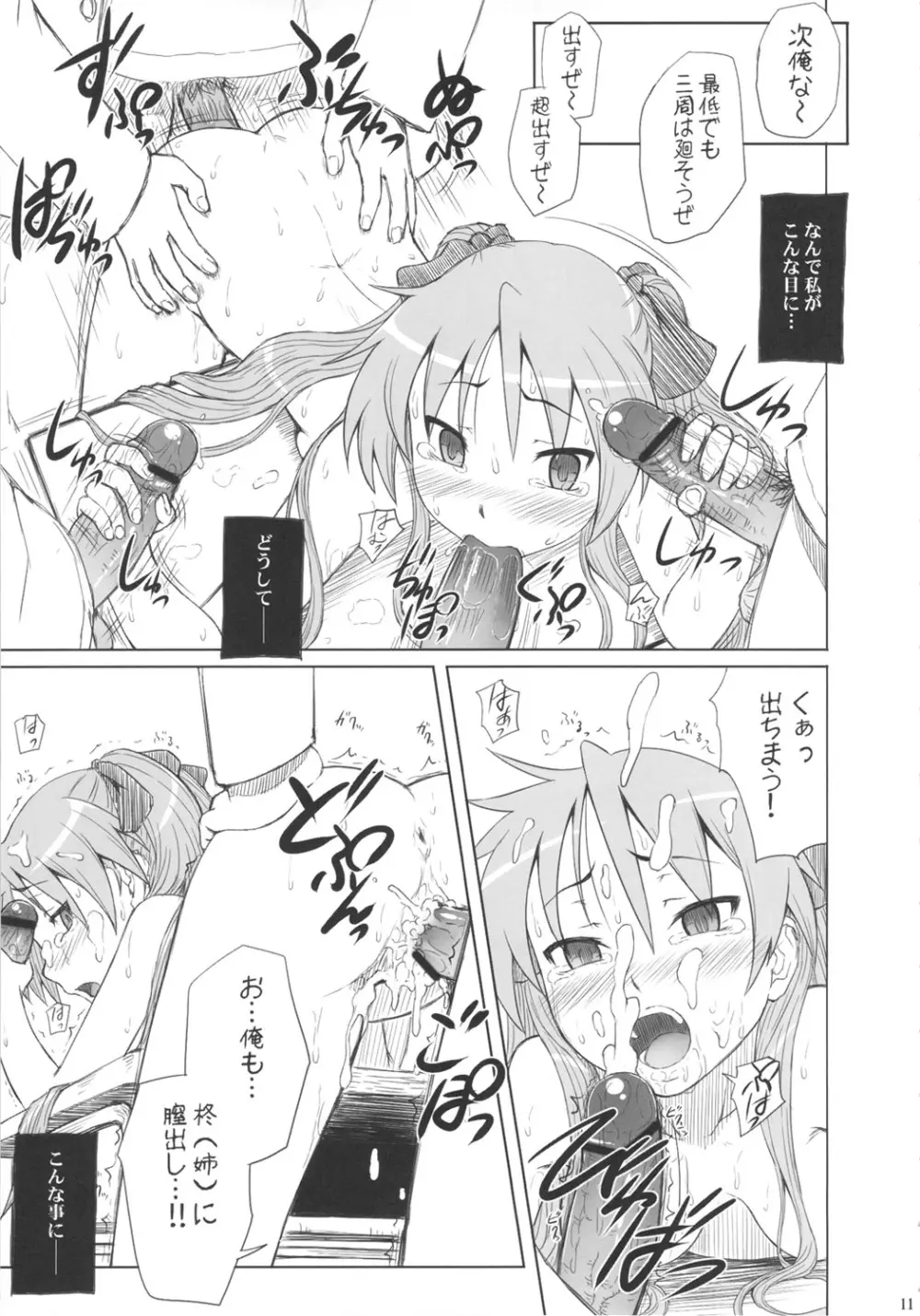 かがみんは俺の嫁 総集編 - page10