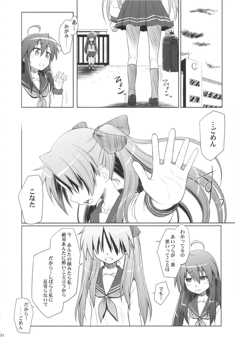かがみんは俺の嫁 総集編 - page13