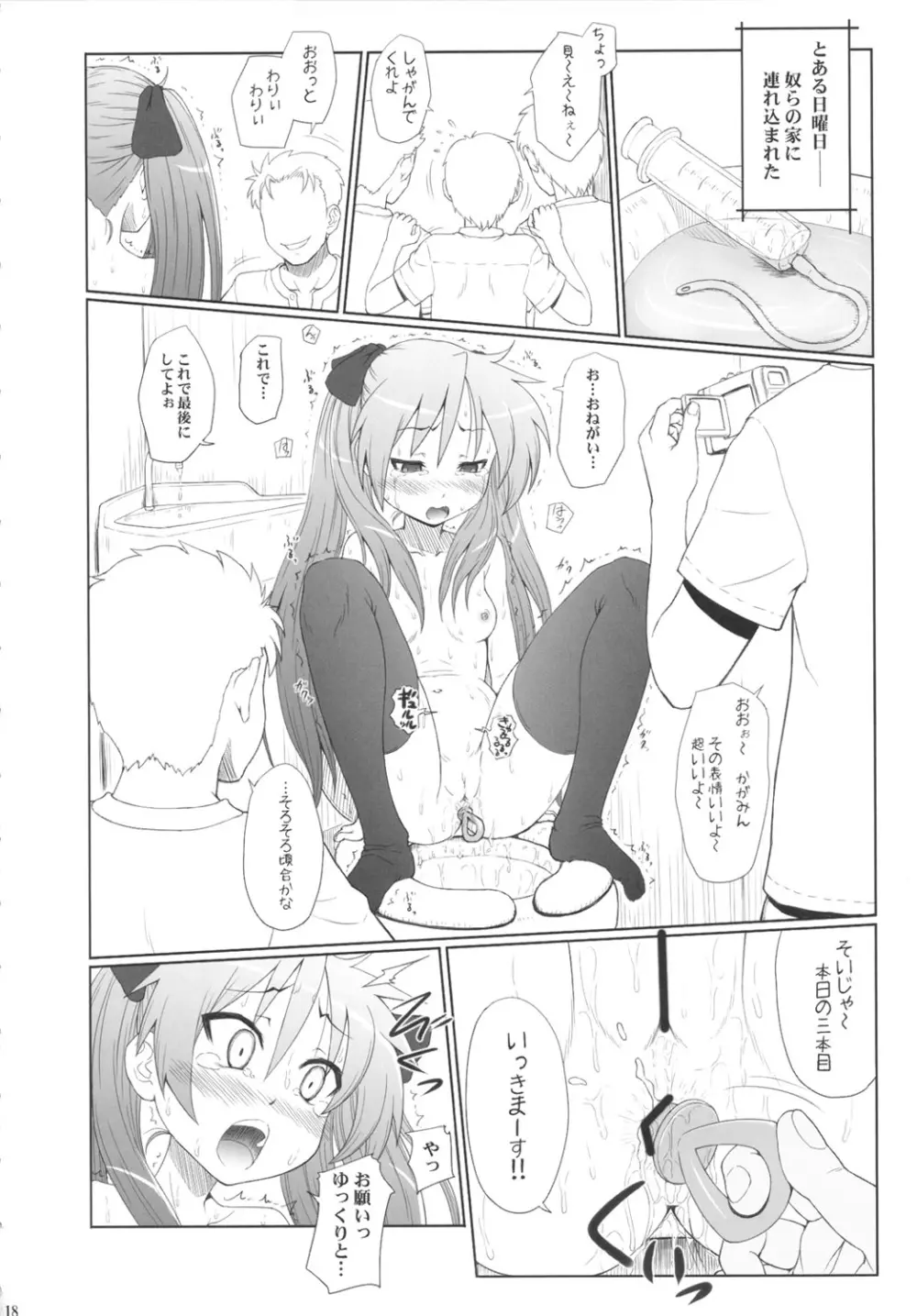 かがみんは俺の嫁 総集編 - page17