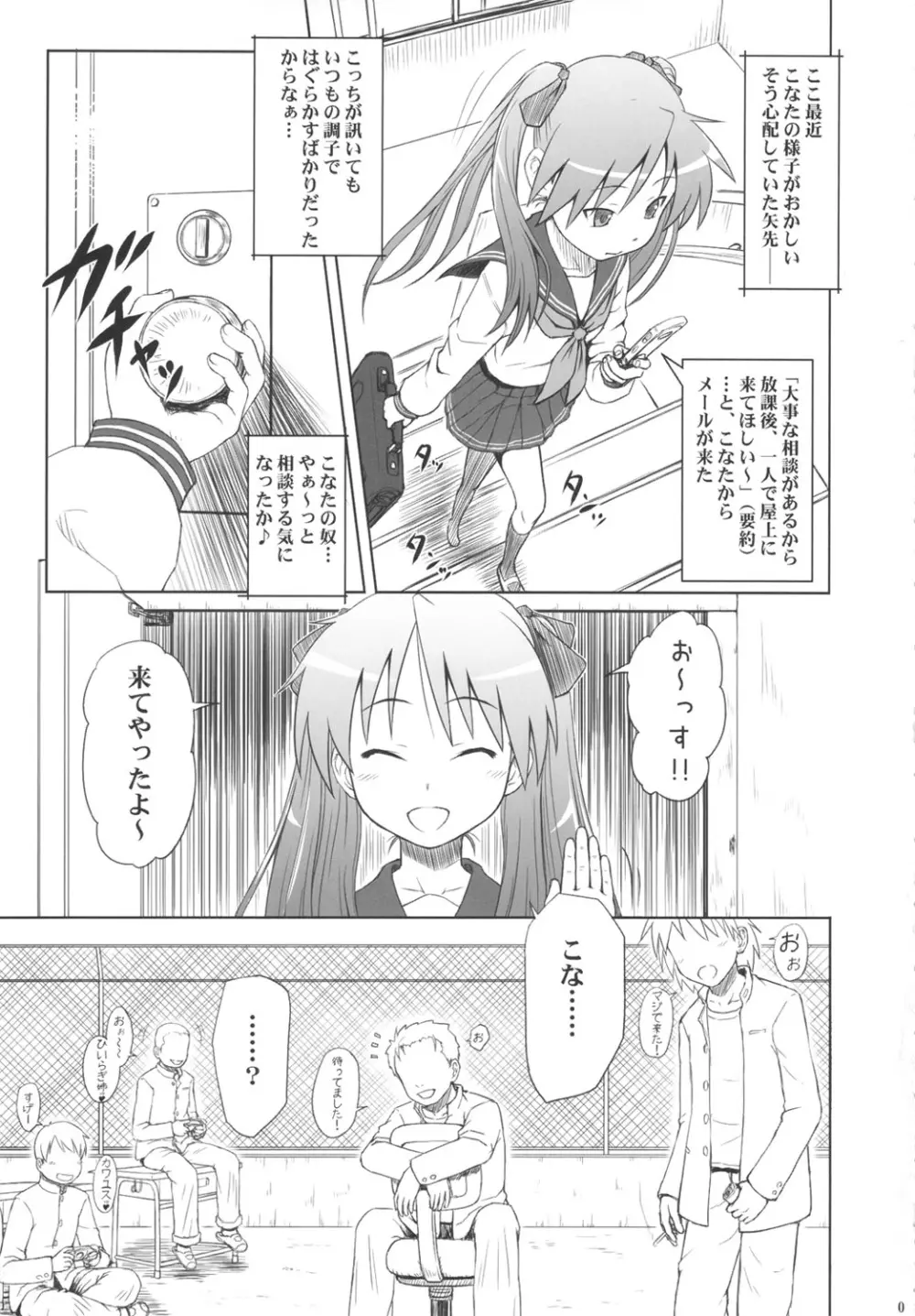 かがみんは俺の嫁 総集編 - page2