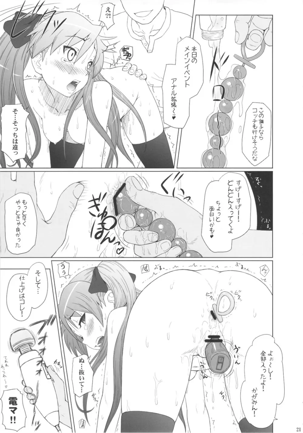かがみんは俺の嫁 総集編 - page20