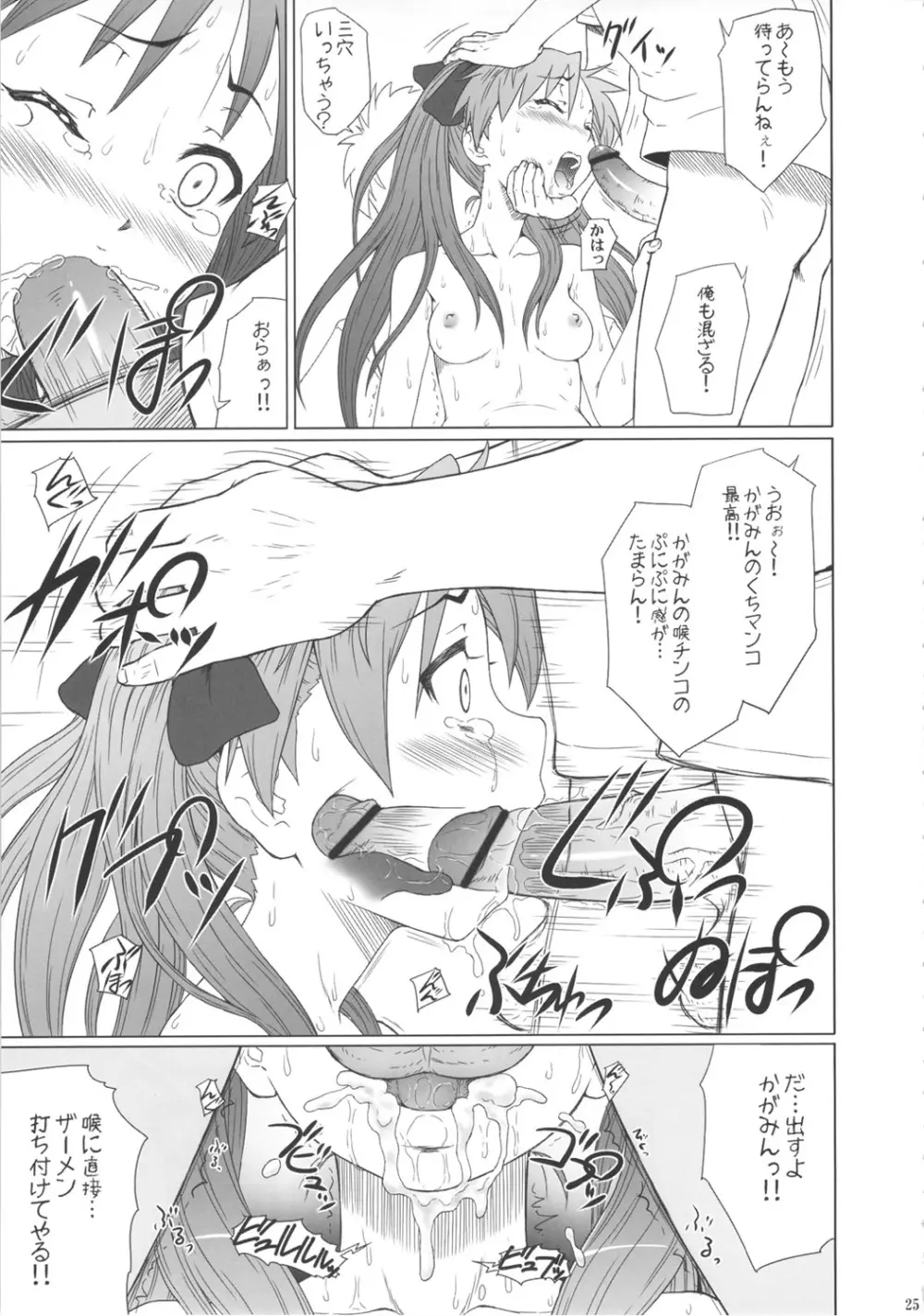 かがみんは俺の嫁 総集編 - page24
