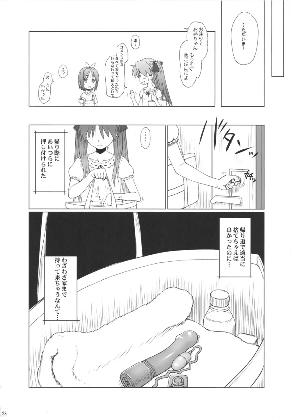 かがみんは俺の嫁 総集編 - page27