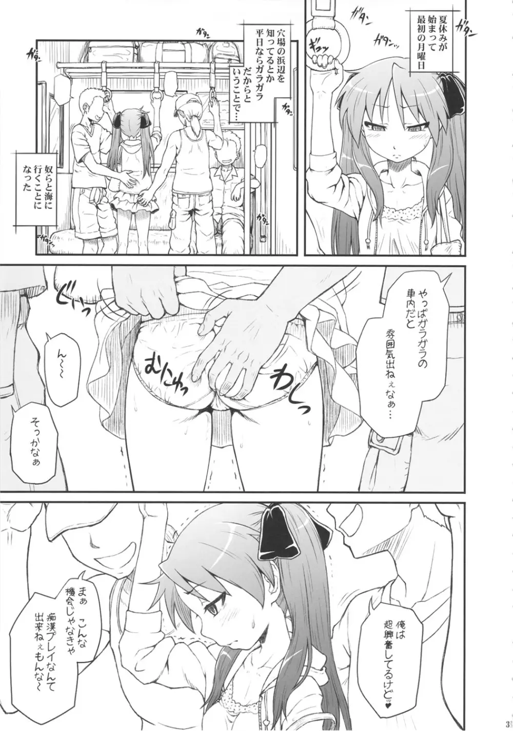 かがみんは俺の嫁 総集編 - page30