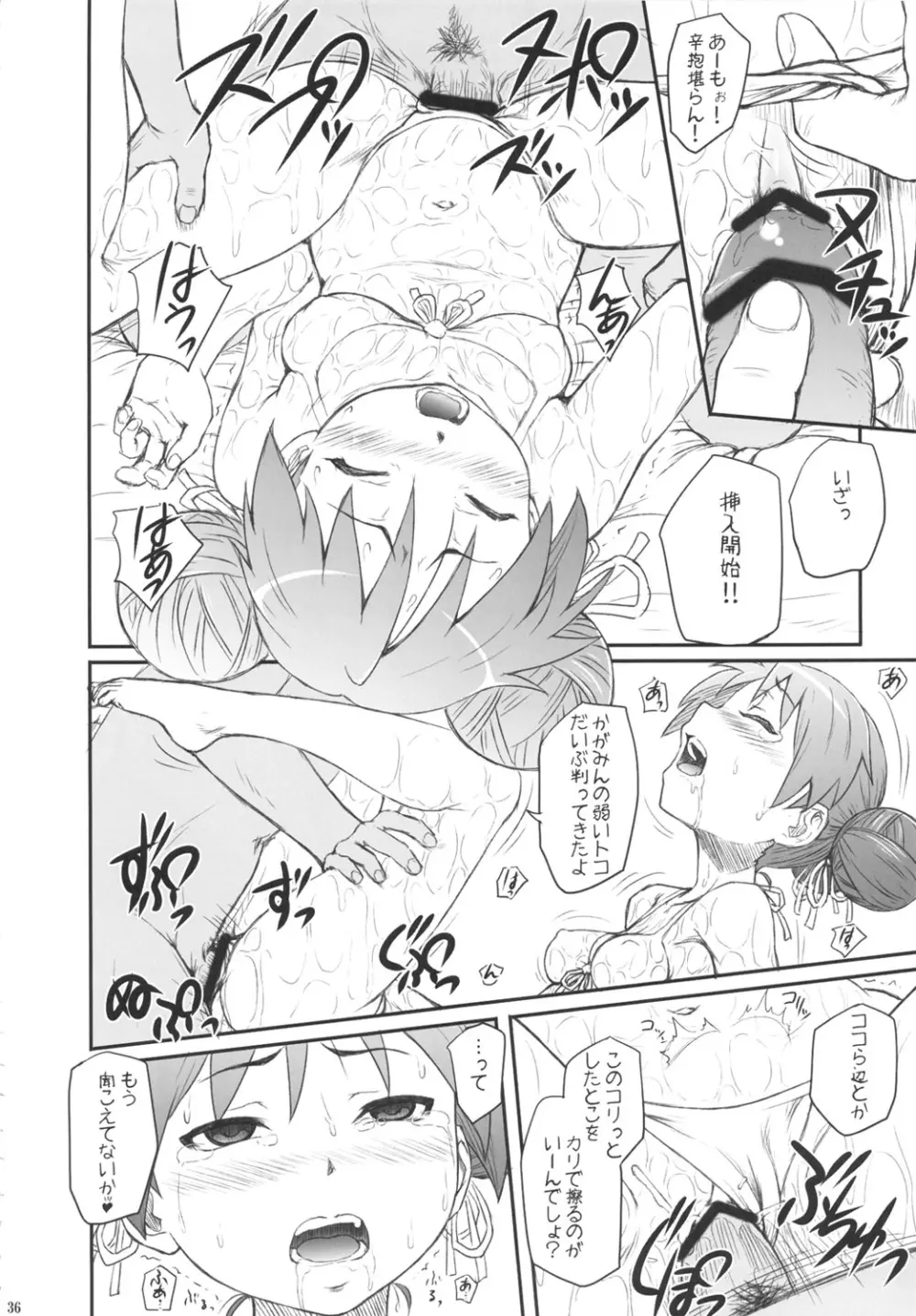 かがみんは俺の嫁 総集編 - page35