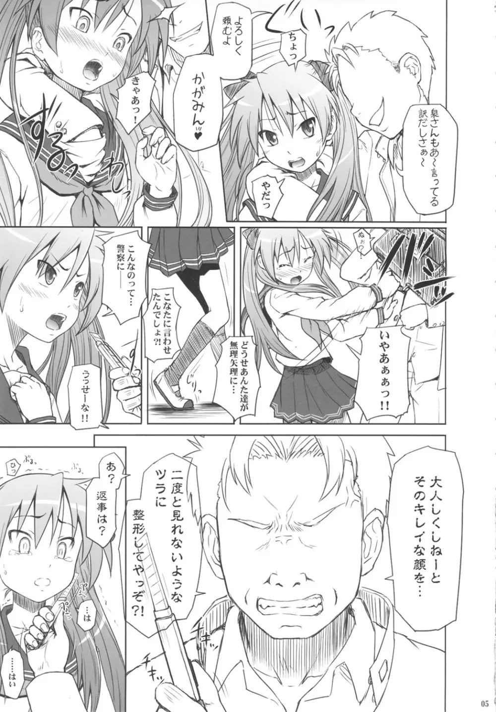 かがみんは俺の嫁 総集編 - page4