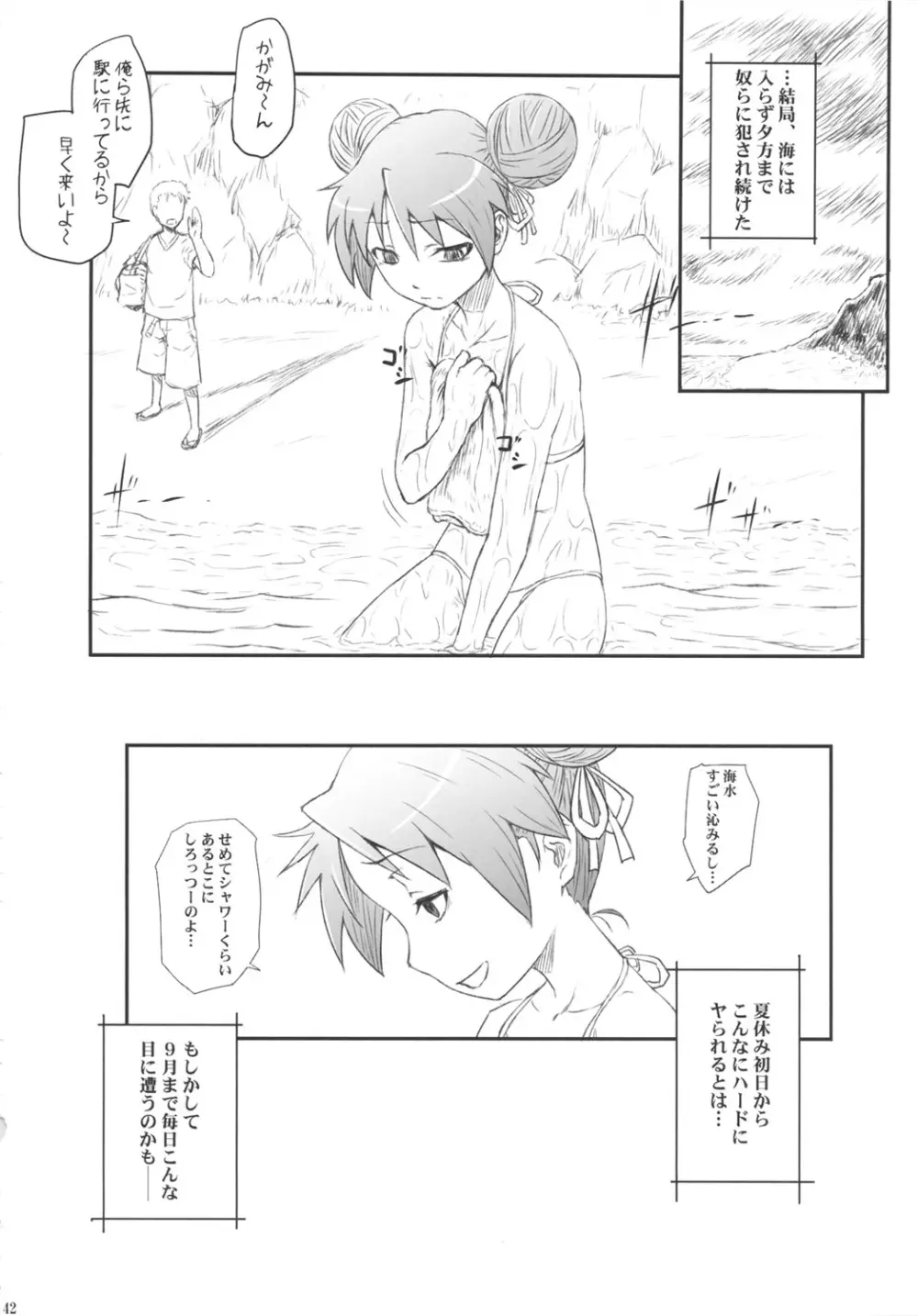 かがみんは俺の嫁 総集編 - page41