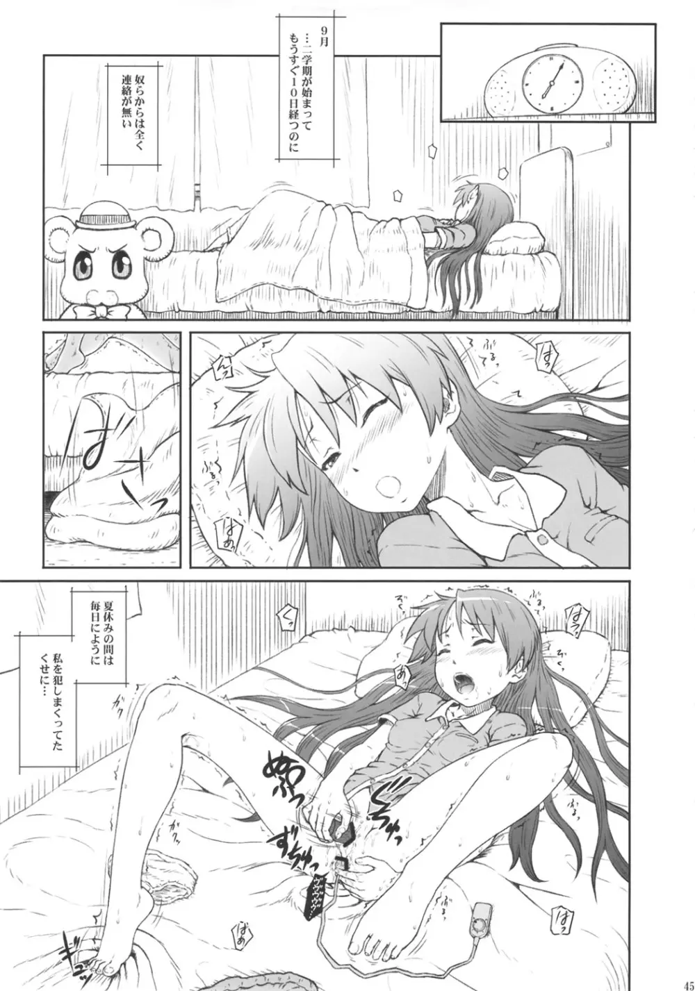 かがみんは俺の嫁 総集編 - page44