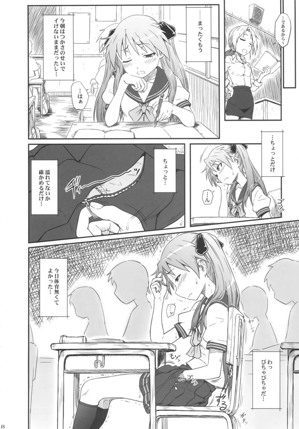 かがみんは俺の嫁 総集編 - page47
