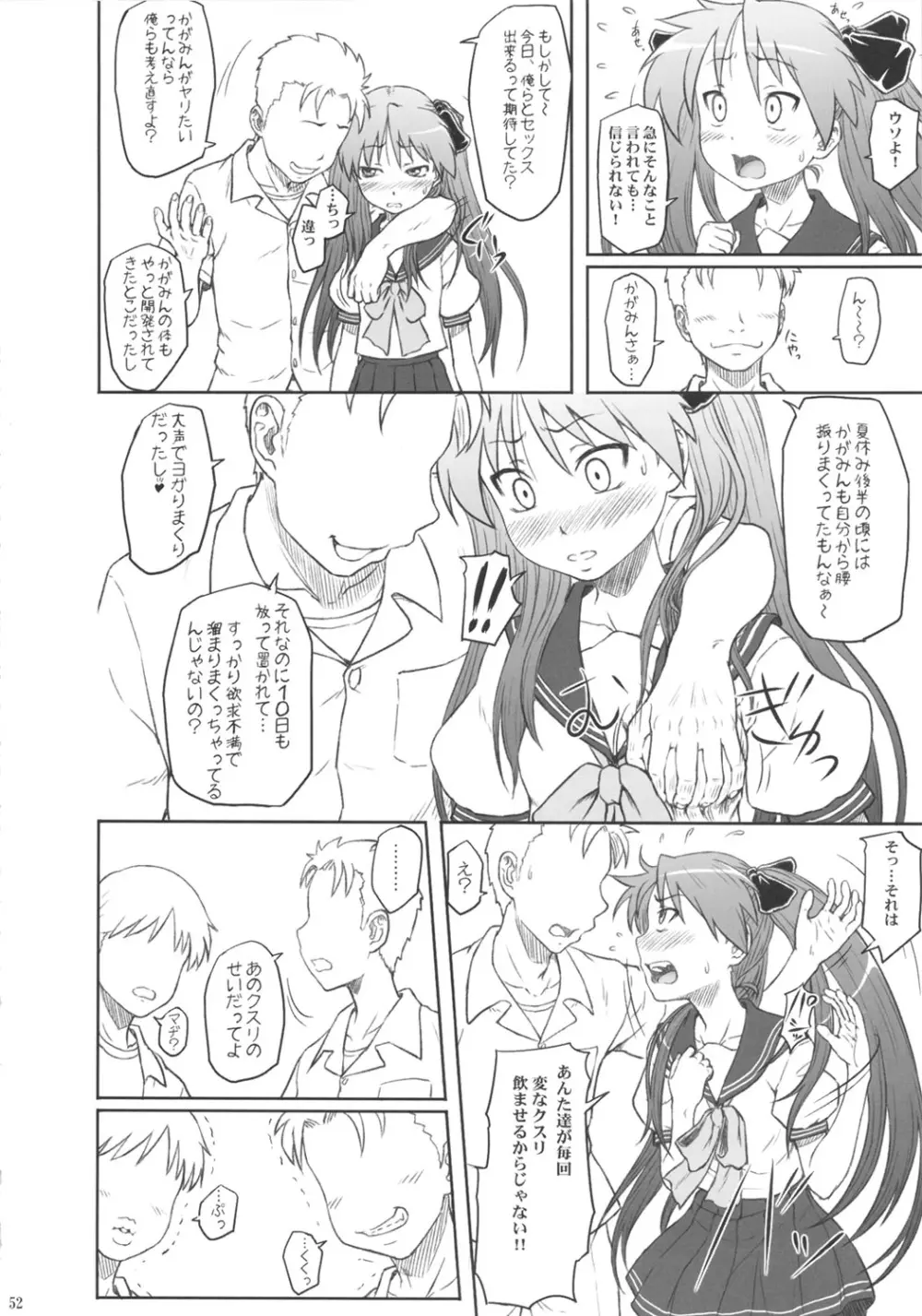 かがみんは俺の嫁 総集編 - page51
