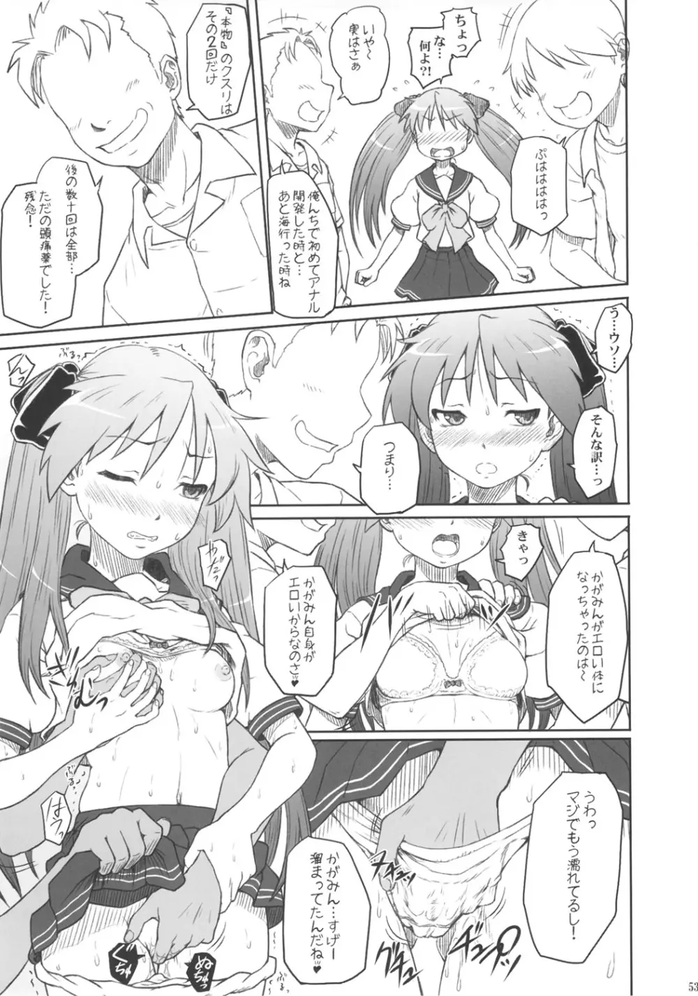 かがみんは俺の嫁 総集編 - page52
