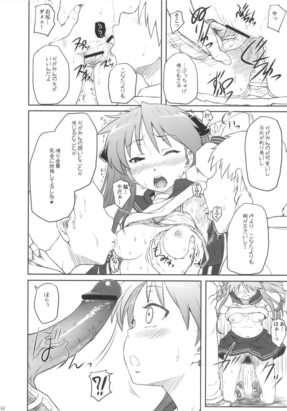 かがみんは俺の嫁 総集編 - page53