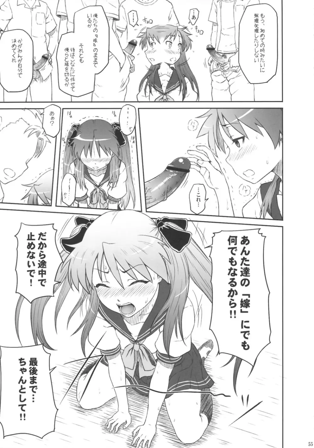 かがみんは俺の嫁 総集編 - page54