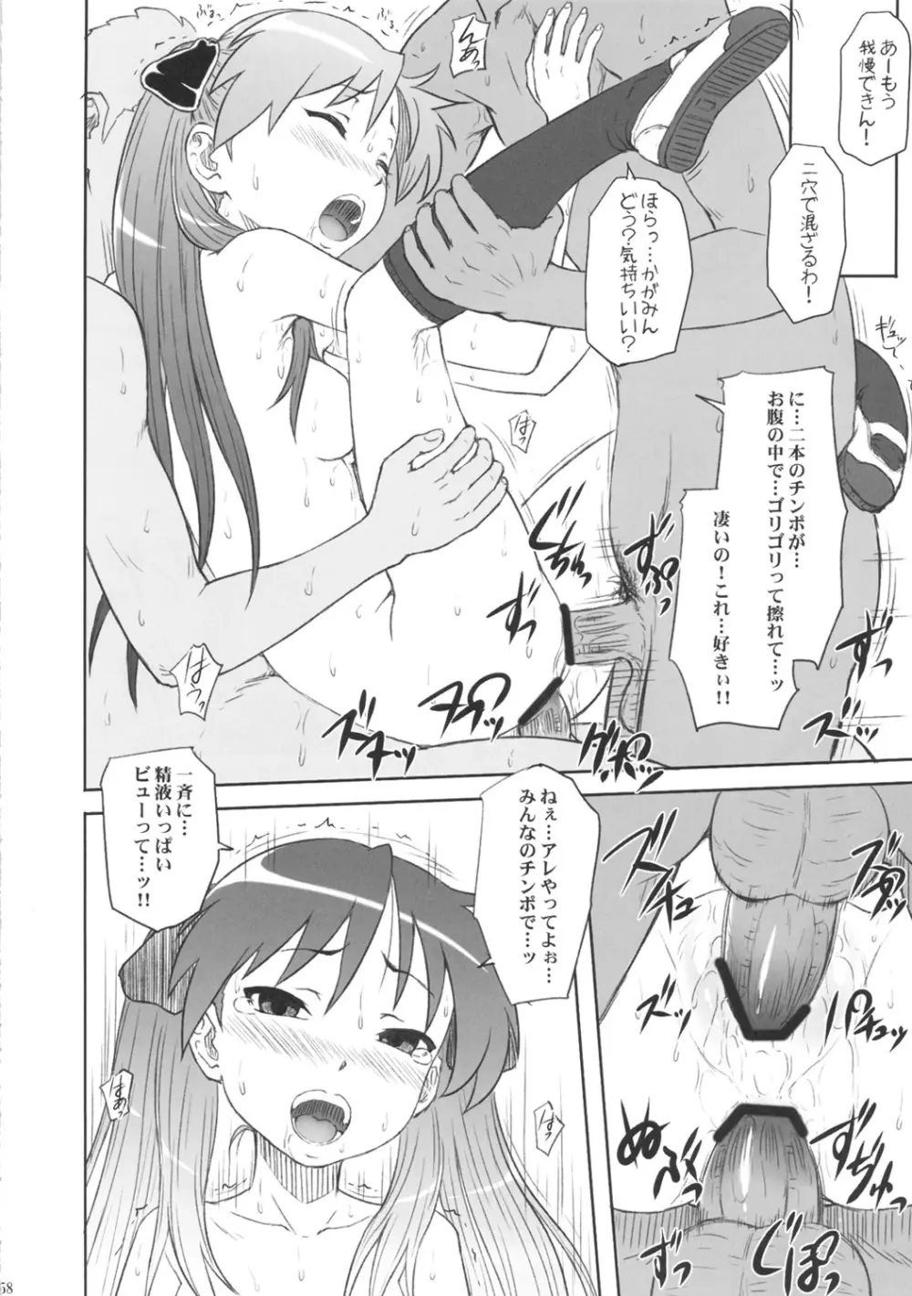かがみんは俺の嫁 総集編 - page57