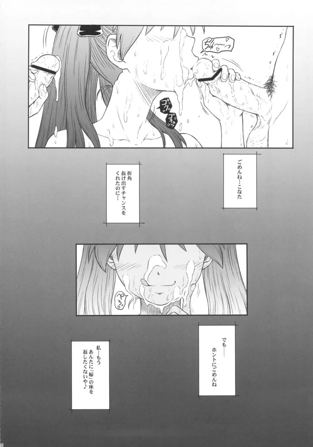かがみんは俺の嫁 総集編 - page59