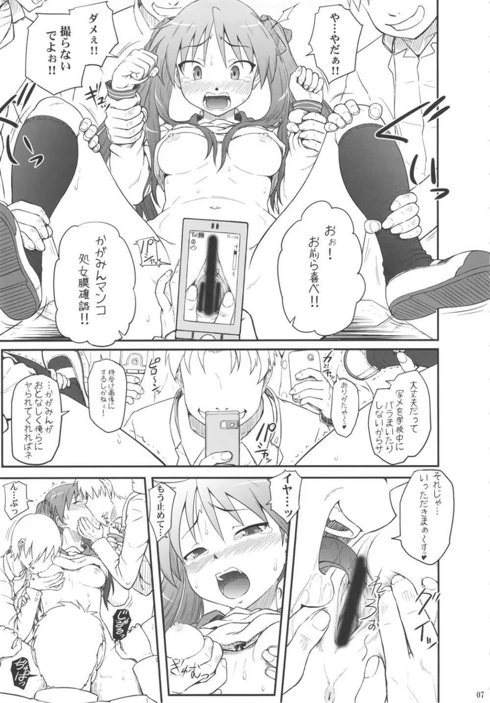 かがみんは俺の嫁 総集編 - page6