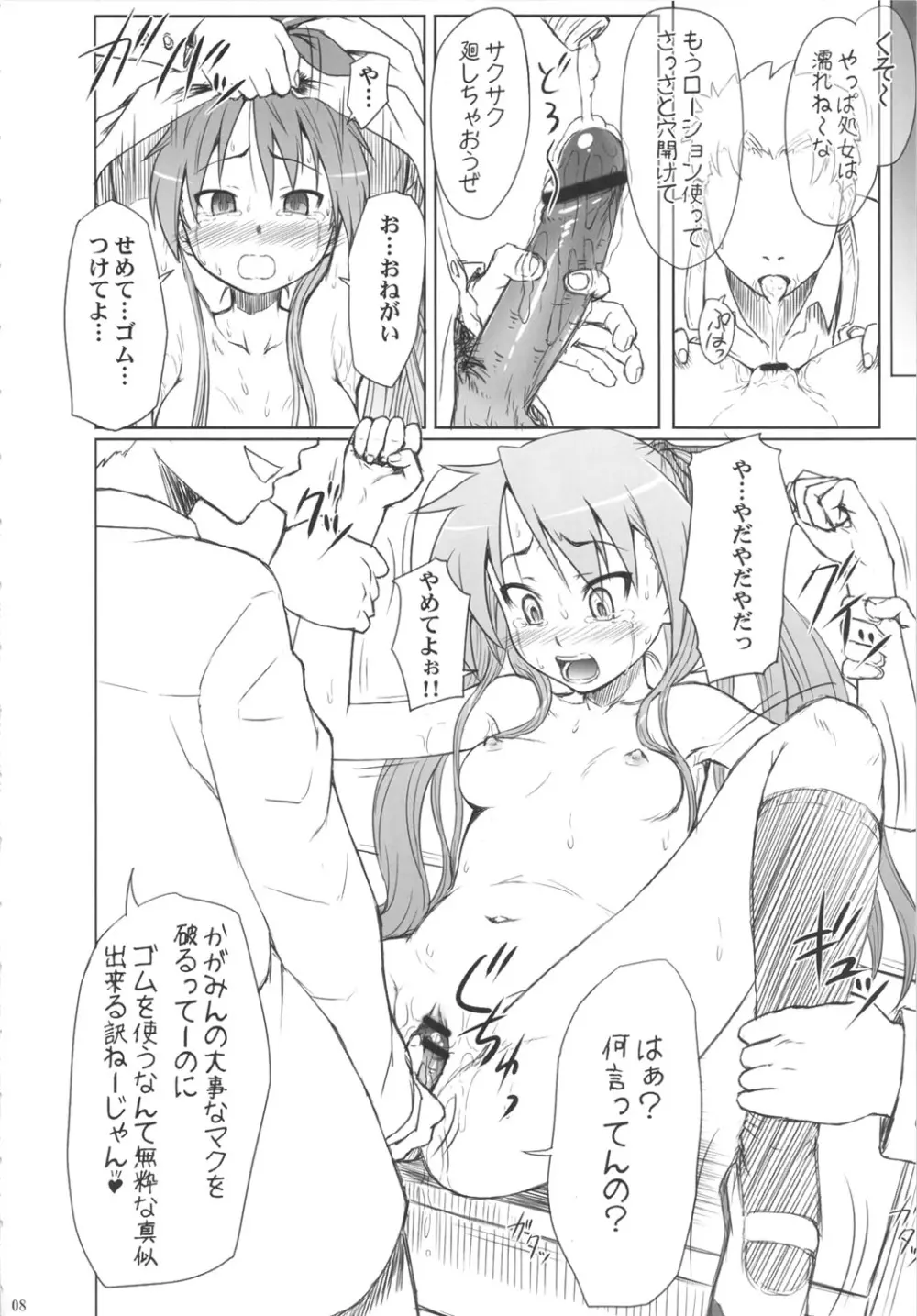 かがみんは俺の嫁 総集編 - page7
