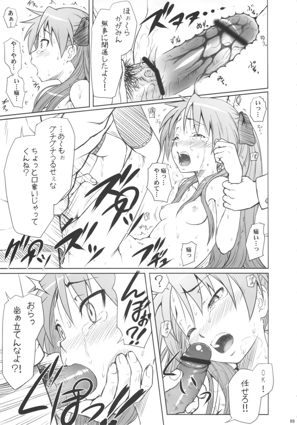 かがみんは俺の嫁 総集編 - page8