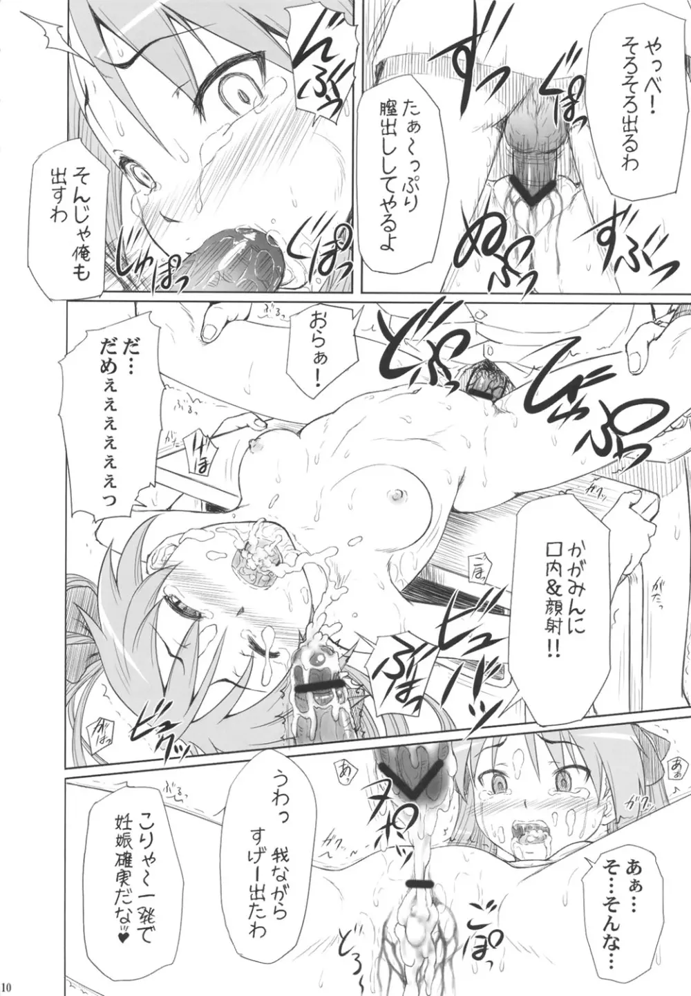 かがみんは俺の嫁 総集編 - page9